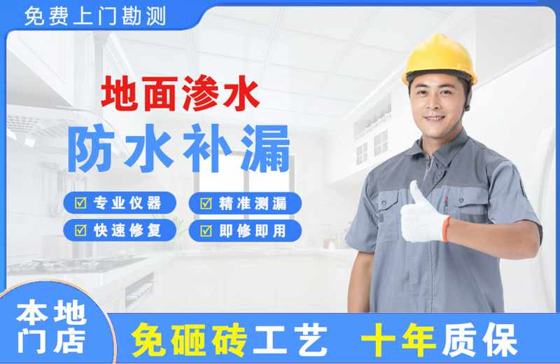 瓜州地面渗水维修