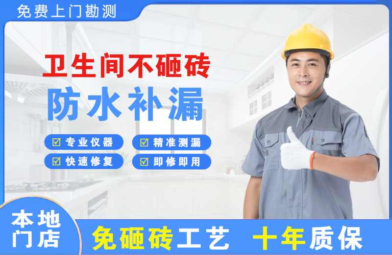 瓜州卫生间不砸砖修补漏水